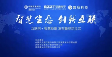 移动互联网头条 微信商业化模式缔造者盛灿科技喜获证通电子千万现金参股